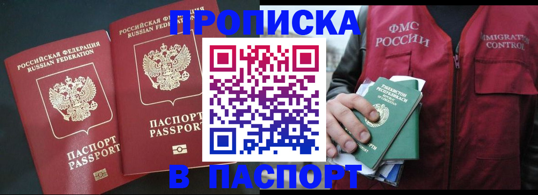 прописка 2025 в Калаче-на-Дону
