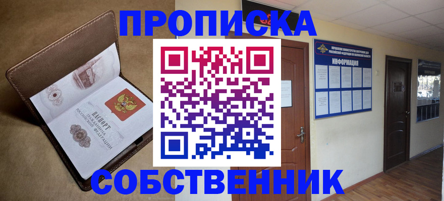 прописка законно в Калаче-на-Дону